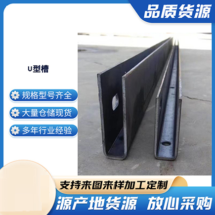 盐都上海市U型槽钢